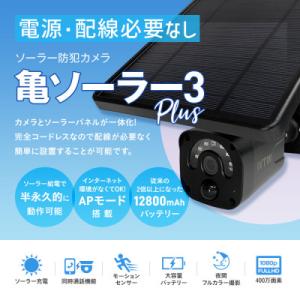 ふるさと納税 鈴鹿市 ソーラー給電 監視・防犯...の詳細画像1