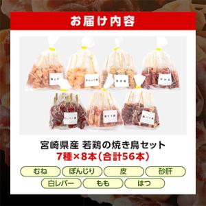 ふるさと納税 宮崎市 宮崎県産若鶏の焼き鳥セッ...の詳細画像3