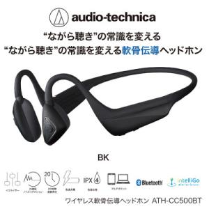 ワイヤレス 軟骨伝導ヘッドホン　BK(ブラック)　 ATH-CC500BT