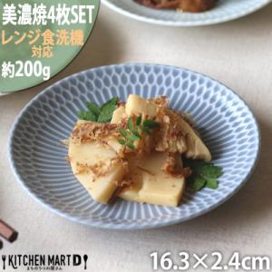 ふるさと納税 瑞浪市 【4枚SET】美濃焼 さざなみ 16皿 ブルーグレー 16.3×2.4cm 2...