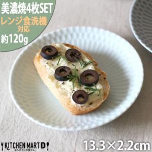 ふるさと納税 瑞浪市 【4枚SET】美濃焼 さざなみ 13皿 青白 13.3×2.2cm