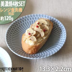 ふるさと納税 瑞浪市 【4枚SET】美濃焼 さざなみ 13皿 ブルーグレー 13.3×2.2cm