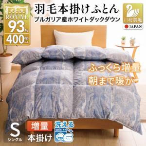 羽毛布団 シングル 本掛け 増量 洗える 冬用 ホワイトダックダウン93% 1.2kg ブルー