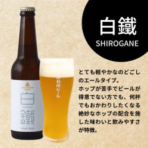 ふるさと納税 岸和田市 岸和田ビール　白鐵(6本セット)　クラフトビール