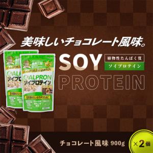 ふるさと納税 雲南市 ALPRON ソイプロテイン チョコレート風味セット(900g×2個)