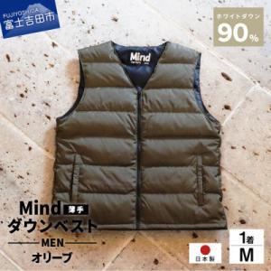 ふるさと納税 富士吉田市 高品質 880FP ダウンベスト (薄手) メンズ 日本製 Mind Mサ...