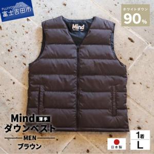 ふるさと納税 富士吉田市 高品質 880FP ダウンベスト (薄手) メンズ 日本製 Mind Lサ...