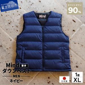 ふるさと納税 富士吉田市 高品質 880FP ダウンベスト (薄手) メンズ 日本製 Mind XL...