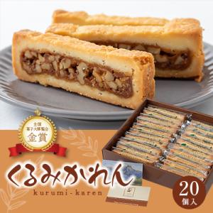 ふるさと納税 茅野市 くるみかれん8個入 : さとふる - 通販 - Yahoo