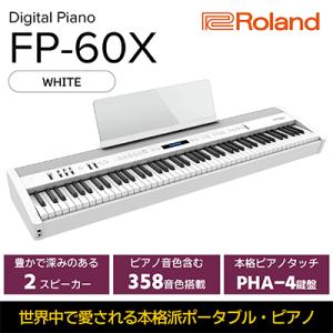 ふるさと納税 浜松市 Rolandの本格電子ピアノ/FP-60X(ホワイト)