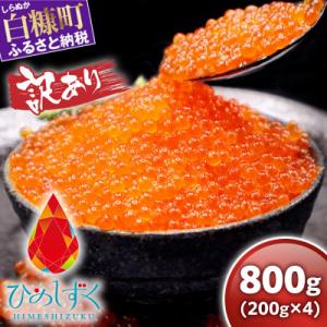【訳あり】ひめしずく【800g(200g×4パック)】