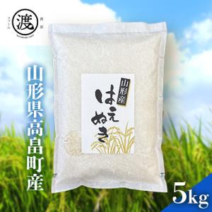 先行予約【令和8年産】【山形県高畠産】特別栽培米　はえぬき 5kg