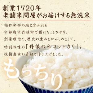 ふるさと納税 京丹後市 【令和7年産】無洗米京...の詳細画像1