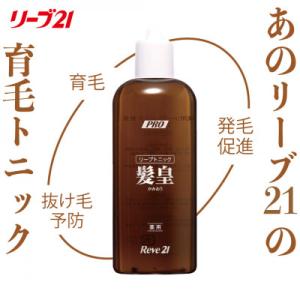 ふるさと納税 富田林市 リーブ21の薬用リーブトニック髪皇(かみおう)(250ml) 【約1カ月分】