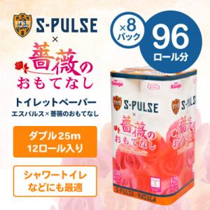 ふるさと納税 トイレットペーパー 静岡市 エスパルス×薔薇のおもてなしトイレットペーパー96Rダブル...