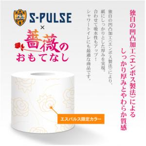 ふるさと納税 トイレットペーパー 静岡市 エス...の詳細画像1