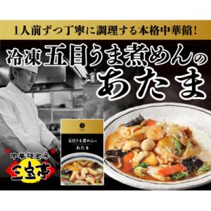 ふるさと納税 新潟県 冷凍 五目うま煮めんのあたま〈3食入り〉