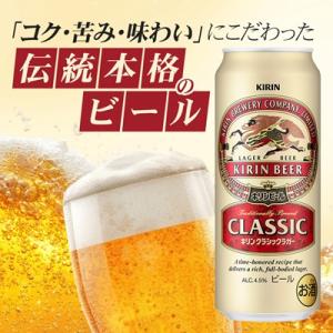 ふるさと納税 清須市 キリン クラシックラガー...の詳細画像1