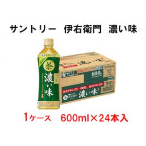 ふるさと納税 犬山市 サントリー 伊右衛門 濃い味 600ml 24本 1ケース