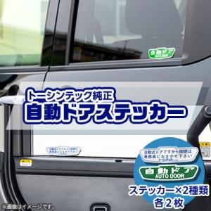 ふるさと納税 大口町 トーシンテックの自動ドアステッカー(2SET)