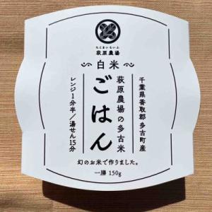ふるさと納税 多古町 多古米パックご飯(白米)150g×18パック