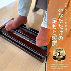 愛知県安城市　木枠フットヒーター　MFH-181ET(DA)