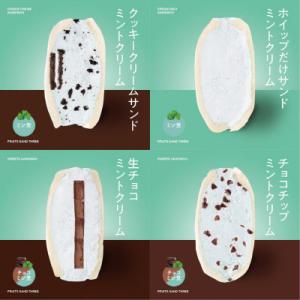 ミントサンド4個セット　～FRUITS　SAND　THREE～