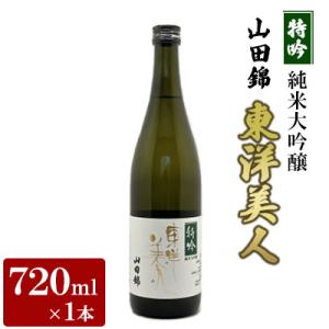 東洋美人　特吟　純米大吟醸(720ml×1本・日本酒)　山田錦使用