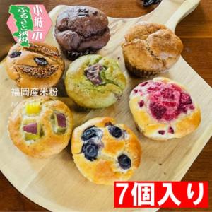 ふるさと納税 小城市 小麦不使用・ヴィーガン　米粉で作ったマフィンセット(7個入り)