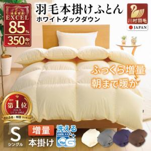 洗える 羽毛布団 シングル 本掛け 冬用 増量 1.2kg ホワイトダウン 85% 無地 アイボリー