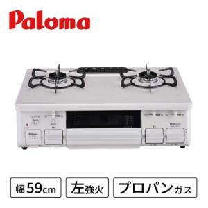 ふるさと納税 恵那市 ●左強火●《プロパンガス用》テーブルコンロ　スタンダード59cm　PA-S46...