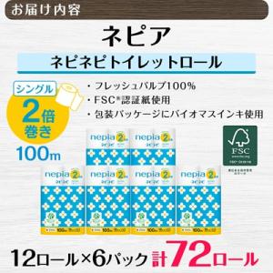 ふるさと納税 阿南市 ネピアネピネピトイレット...の詳細画像2