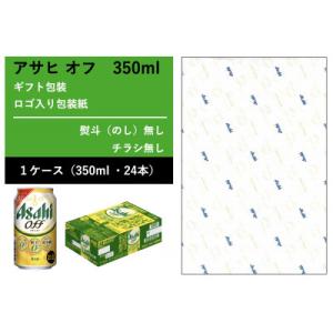 ふるさと納税 守谷市 【ギフト・7.熨斗なし】アサヒ・オフ　350ml ×1ケース(24本)