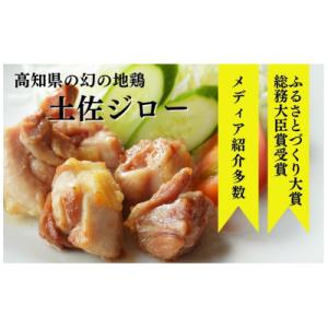 ふるさと納税 安芸市 土佐ジローカット肉(200g×2)