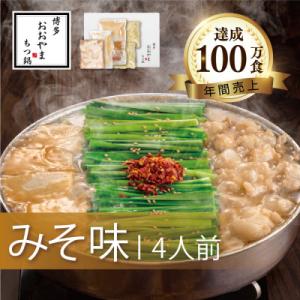 博多もつ鍋おおやまのもつ鍋みそ味 4人前