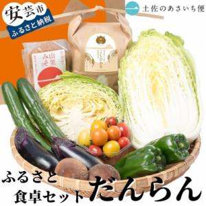 ふるさと食卓セット　だんらん