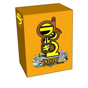 ふるさと納税 羽生市 【特装版】ラジルギ2　PS5ゲームソフト