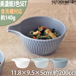 ふるさと納税 瑞浪市 【3色SET】美濃焼 さざなみ 片口小鉢 200cc 11.8××9.5×5c...