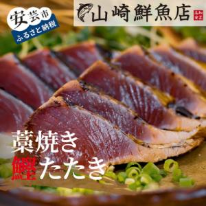 本場 高知のカツオのたたき4節セット(タレ付き)