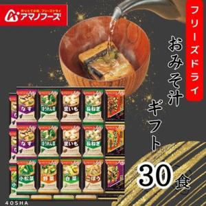 ふるさと納税 里庄町 アマノフーズフリーズドライ...の商品画像