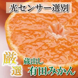 ふるさと納税 日高町 ＜2025年1月より発送＞厳選 蔵出みかん2kg+60g(傷み補償分)【光セン...