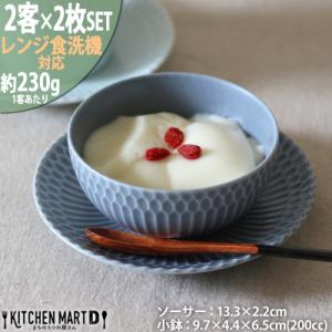 ふるさと納税 瑞浪市 【2客SET】美濃焼 さざなみ 10小鉢&amp;13丸皿 カップ&amp;ソーサー ブルーグ...