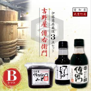 ふるさと納税 武豊町 傳右衛門(でんえもん)Bセット【傳右衛門溜200ml、傳右衛門味噌450g、さ...