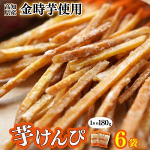 川島のいもけんぴ(6袋入り)