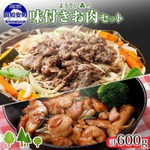 ふるさと納税 倶知安町 ようてい森の BBQセット ジンギスカン 300g 鶏もも肉 計600g 北...