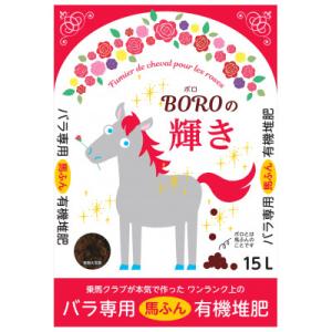 ふるさと納税 河津町 バラ専用高級馬ふん堆肥「BOROの輝き」15L 3個セット