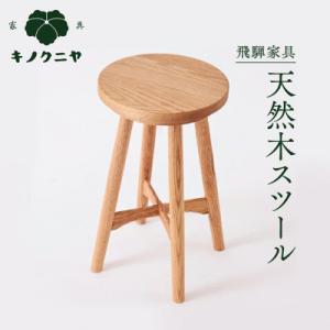 スツール オーク材 飛騨家具 サイドテーブル 椅子 ES001