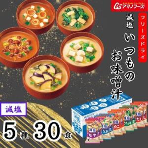 ふるさと納税 里庄町 アマノフーズ フリーズドラ...の商品画像