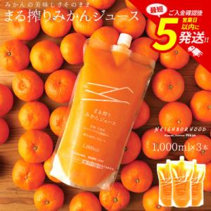 まる搾りみかんジュース 1000ml×3(宮崎市)