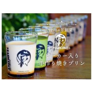 葉山ビーカープリン マーロウ おすすめプリン 5個 セット 180g×5 900g 贅沢 アソート